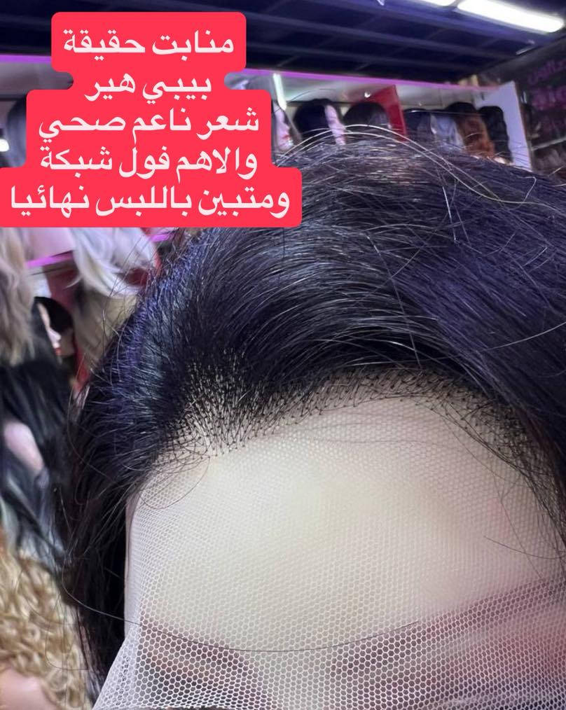 ✨ خصم 40٪؜ على جميع الباروكات الطبيعية
✨ شعر طبيعي خام بشري تنفرك جميع الاتجاهات 
✨ فول شبكة
✨منابت حقيقة 
✨ بيبي هير 

توفرت طول 80 سم ( شعر صحي طبيعي ناعم والاهم تنفرك كل الاتجاهات منابت حقيقة ) 
مع الضمان
صبغ كوي غسل سحب لون سيروم تمشيط حرارة عالية زيوت 

🎁 مع هدية مجانية
🚚 وتوصيل مجاني لكل المحافظات

✨✨✨ السعر حسب الطول ✨✨✨
…
ملاحظة // جميع الصور تصوير حقيقي 😊
للاستفسار والحجز يرجى مراسلتنا خاص 
او عن طريق رقم الواتساب *********** 

. #باروكات
