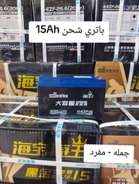كربلاء المعملجي • باتري شحن جديد • جملة-مفرد
