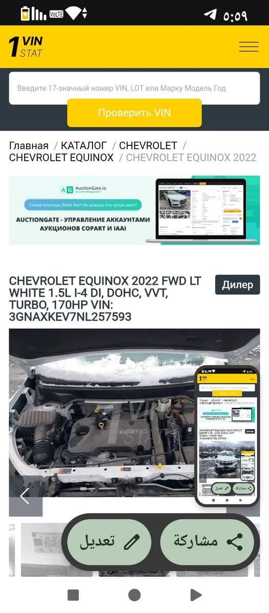 اللهم صل على محمد وال محمد
__________________________
✅اسم السيارة : شوفرليت ايكونكسAT
✅الموديل :  2022
✅رقم السيارة : رقم بغداد وباسمي تحويل ثاني يوم حسب رغبة المشتري 
✅السعر : 170وبيها مجال   
✅الضرر : موضح بالصور
✅عداد المسافة : 42 الف ميل فقط
✅الايرباكات : سليمة 100%
________________________________
🔻1-حجم المحرك 4 سلندر 1500 تيربو 🔻
🔻2-ويل كب حجم 17 مع طقم تاير كوري جديد 100% 🔻بحالة ممتازة 
🔻3-بصمة ابواب و بصمة تشغيل و تشغيل 🔻عن بعد 
🔻4-لايتات زينون عالي ناصي اصل 
🔻5-اشارات في المرايا الجانبية 
🔻6-رادار جانبي 
🔻7-حساس امامي خلفي اصل 
🔻8-قبق جنطة كهربائي 
🔻9-غرفة السيارة رصاصي 
🔻10-شاشة كبيرة الحجم للتحكم بكافة 🔻الايعازات 
🔻11-تحكم كهربائي لمقاعد المقدمة
🔻12-تحكم ستيرن جهتين متكامل 
🔻13-رادار امامي مانع للتصادم
🔻14-شاشة كبيرة الحجم للتحكم بكافة الايعازات
🔻15-كامرة خلفية 
🔻16-توقف ذاتي
🔻17-تدفئة  المقاعد الامامية
🔻18-قطعتين تبريد امامي وخلفي 
🔵السعر المطلوب170 ورقه وبيها مجال قليل 🔵
_________________________________
للأستفسار اكثر : 
رقم ☎️ ***********

🔴العنوان: كربلاء 🔴
🔴طوريج🔴
