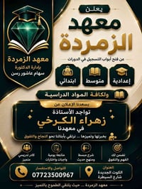 تسجيل • ابتدائي متوسط اعدادي • الكوت الجديدة