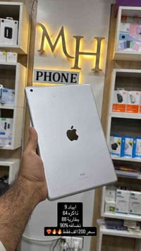 ايباد 9 ذاكره 64 بطاريه 88 نضافه 85‎%‎    ب 200 الف بس و بي مجال بسيط ...