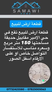حي الامير • ١٥٠م • مقابل حديقه