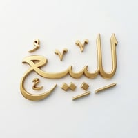 حي العدالة • منطقة القضاة • ٣٠٠م
