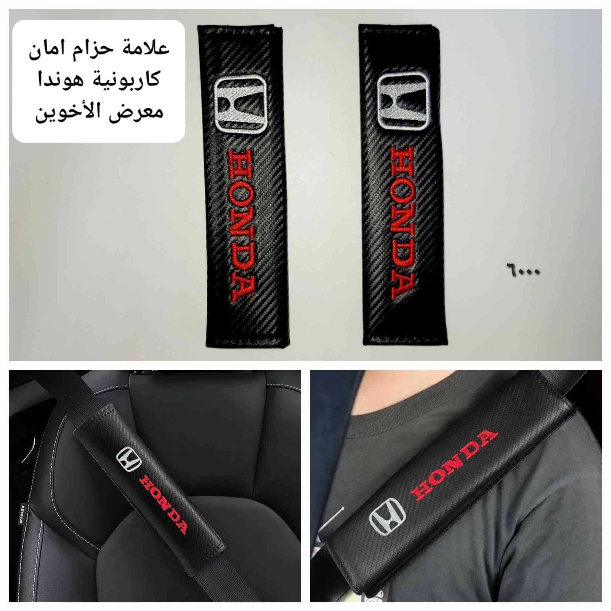 #المتوفر لدى معرض الأخوين لكماليات السيارات لل #هوندا 
بغداد ساحة عدن شارع الربيع مقابل مطحنة الجلبي 
التواجد من ٨ لل٥ عدا الجمعة 
توجد خدمة توصيل 
واتس اب للمراسلة ***********
