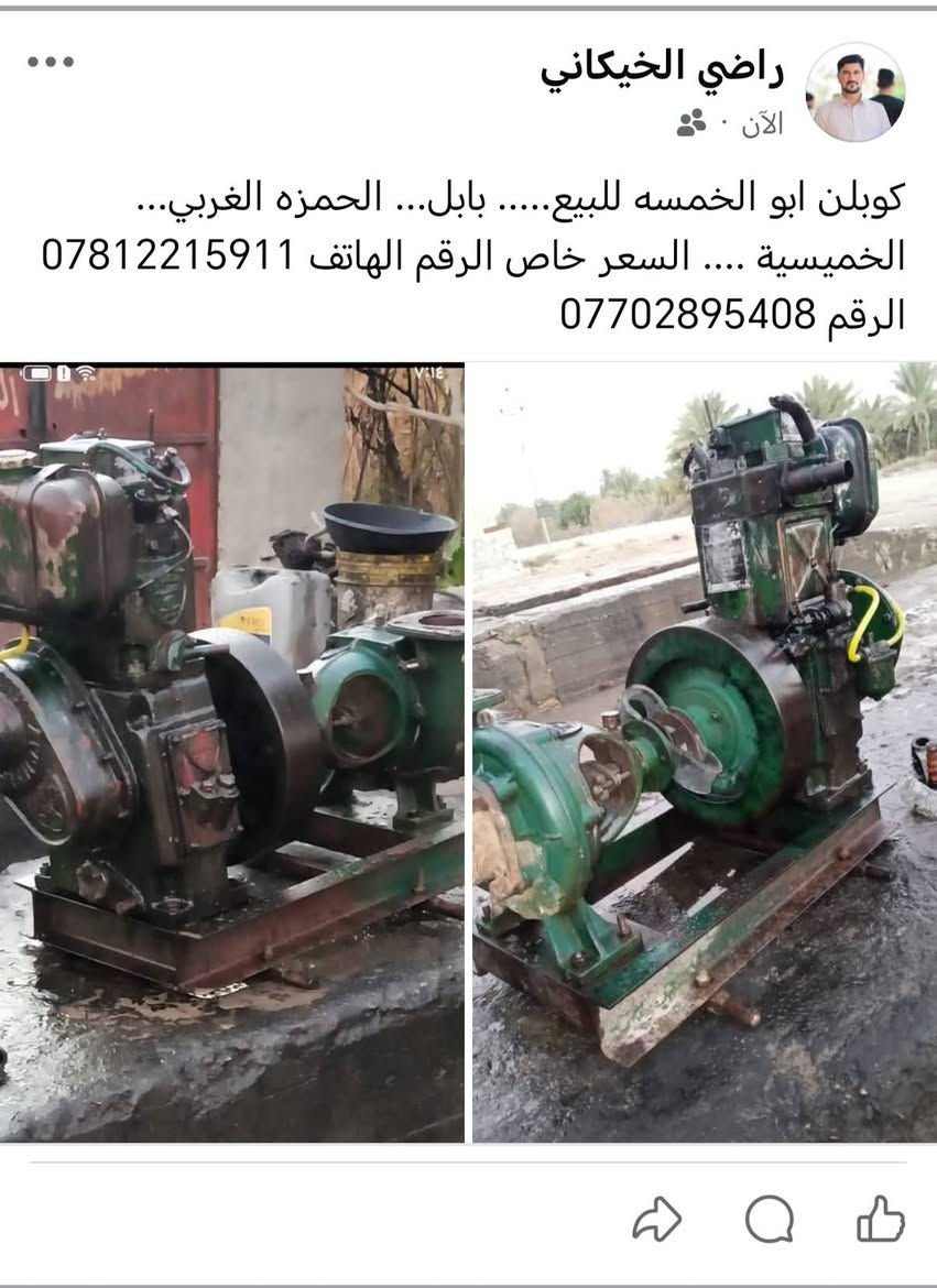 مواطير للبيع
8حصان
خنزيره
رأس توليد
كوبلن ابو 10،B. S. A
كوبلن ابو 5
 بابل الحمزه الغربي الخمبيسيه
للاتصال ***********
***********
السعر خاص
