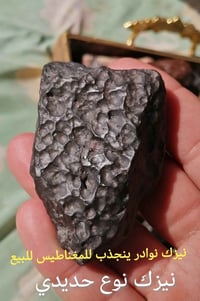 حجر النيزك • يطرد الارواح • يحمي من الحسد