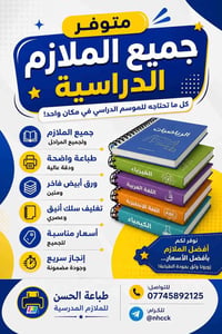 ملازم دراسية • طباعة عالية الجودة • أسعار مناسبة