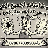 📱 **عرض خاص لفترة محدودة!**  شاشة موبايلك مكسورة لو بيها خطوط؟ ! نقدم ...