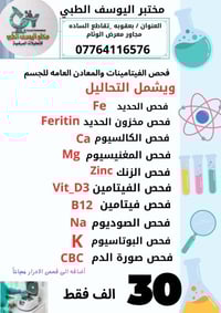 مختبرات عتاب • فحص شامل • بعقوبة ديالى