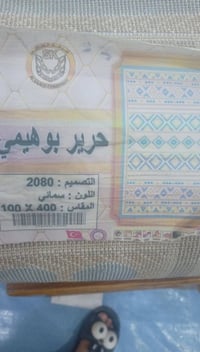 سجادة • بوهيمي • ٣م