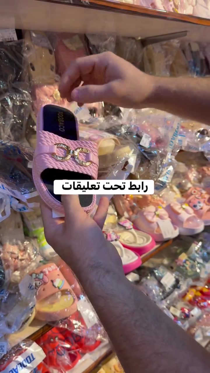 مثل ما وعدناكم من أحذية الماسة، اليوم عرضنا الجديد على الأستيكات والاستبرات نساىي🌸

موديلات متنوعة وأشكال أنيقة تناسب جميع الأذواق ✨

أي موديل يعجبكم، الرابط موجود تحت التعليقات 👇


**إذا كنت صاحب هذا الإعلان وتريد حذفه لأي سبب، رجاءا أرسل رسالة إلى الدعم الفني**
