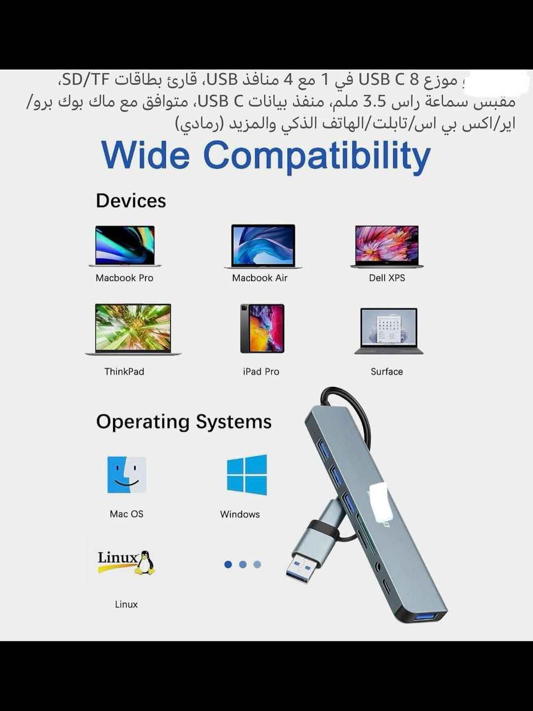 محطـة إرساء (1x8) متعدد المنافذ محمول (تايبسي) و (USB) للهواتف والحاسوب 
ماركـة عالميـة غنيـة عن التعريف 
قاعـده توصـيل عالميه للكمبيوتر المحمول تتضمن اربعة منافذ (USB) ومنفذ (تايبسي) ومنفذ (رام) ومنفذ (بيت رام) ومنفذ (سماعة) (3.5) ملم
نقل سريع للبيانات للكمبيوتر يلبي احتياجات اليوميه 
توافق واسع مع الكامرات  والشاشات والطابعه والقرص الصلب وايباد وكمبيوتر والعديد من البرامج شبابيك وكروم أوبونتو وغيرها 
جديـد بالباكيت 
للتفاصيـل اكثـر داخل الموقع الرسمي 
السعـر ١٨ الف 💰
ملاحظه (عند الشراء فحص المنتج قبل مغادره المندوب بعدها نكون غير مسؤولين)
توصـيل 🚚 بغداد ٥ الاف 
توصـيل 🚚 محافظـات ٦ الاف⁩⁩⁩⁩⁩


**إذا كنت صاحب هذا الإعلان وتريد حذفه لأي سبب، رجاءا أرسل رسالة إلى الدعم الفني**