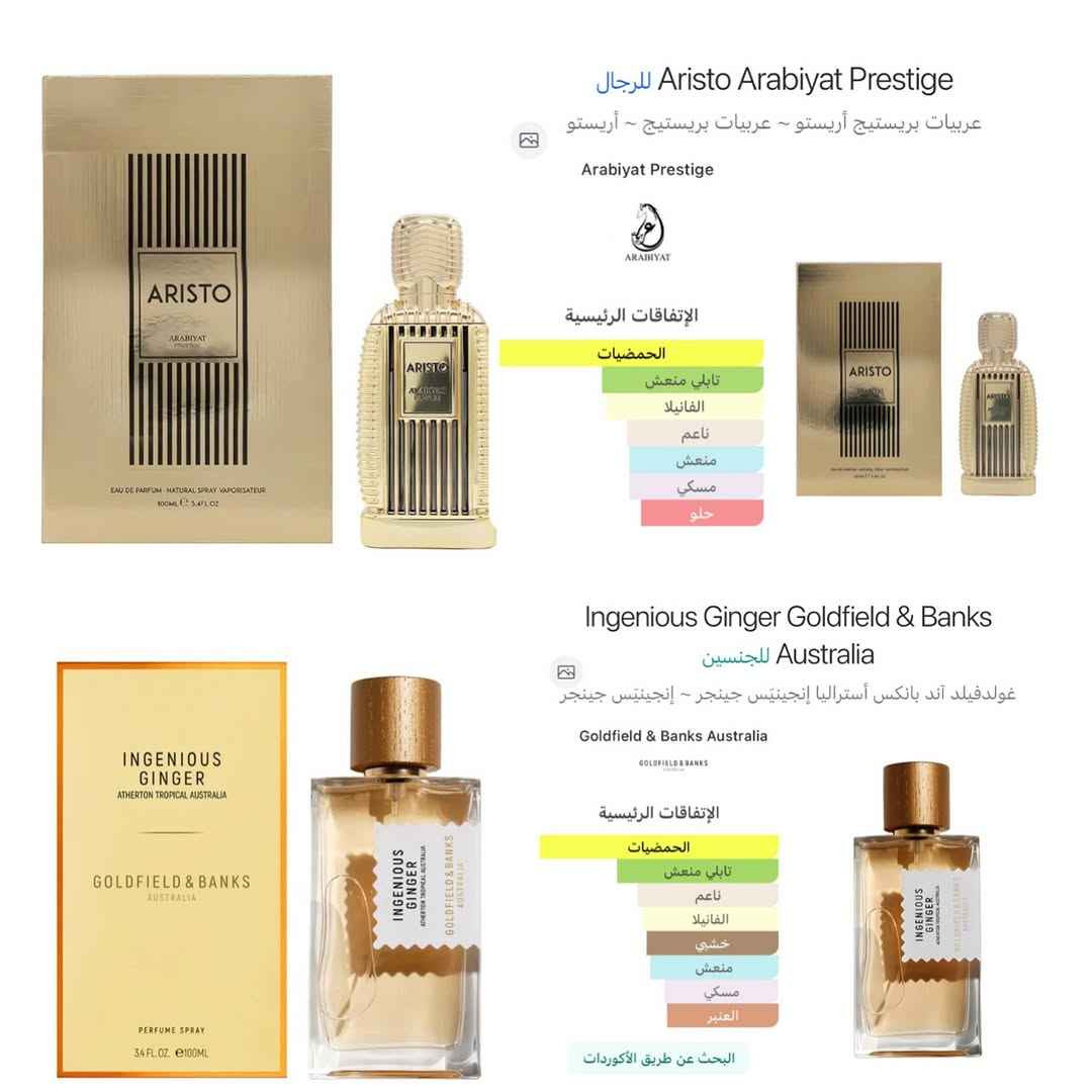 هذا هو عطر أريستو (Aristo) من مجموعة عربيات برستيج (Arabiyat Prestige)، وهو عطر للجنسين يأتي في زجاجة ذهبية أنيقة بحجم 100 مل.
نوع العطر: عطر شرقي خشبي بلمسات حمضية.المكونات العطرية: يفتتح العطر بنوتات الزنجبيل والليمون والبرتقال، ويحتوي في قلبه على الماغنوليا والياسمين، وتستقر قاعدته على خشب الصندل والمسك والفانيليا.
التصميم: يتميز العطر بتصميم زجاجة ذهبية فاخرة مستوحاة من طراز الآرت ديكو مع خطوط عمودية.
الاستخدام: يُعتبر خياراً ممتازاً كعطر يومي أو بعد الاستحمام، ويُشير البعض إلى أنه يشبه عطوراً أخرى مثل Ingenious Ginger Colombo, Sri Lanka


**إذا كنت صاحب هذا الإعلان وتريد حذفه لأي سبب، رجاءا أرسل رسالة إلى الدعم الفني**