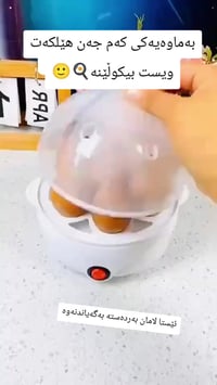 ئێستا بەردەستە بەهەرزانترین نرخ جیهازی دروستکردنی هێلکە  بۆ داواکردن ن...