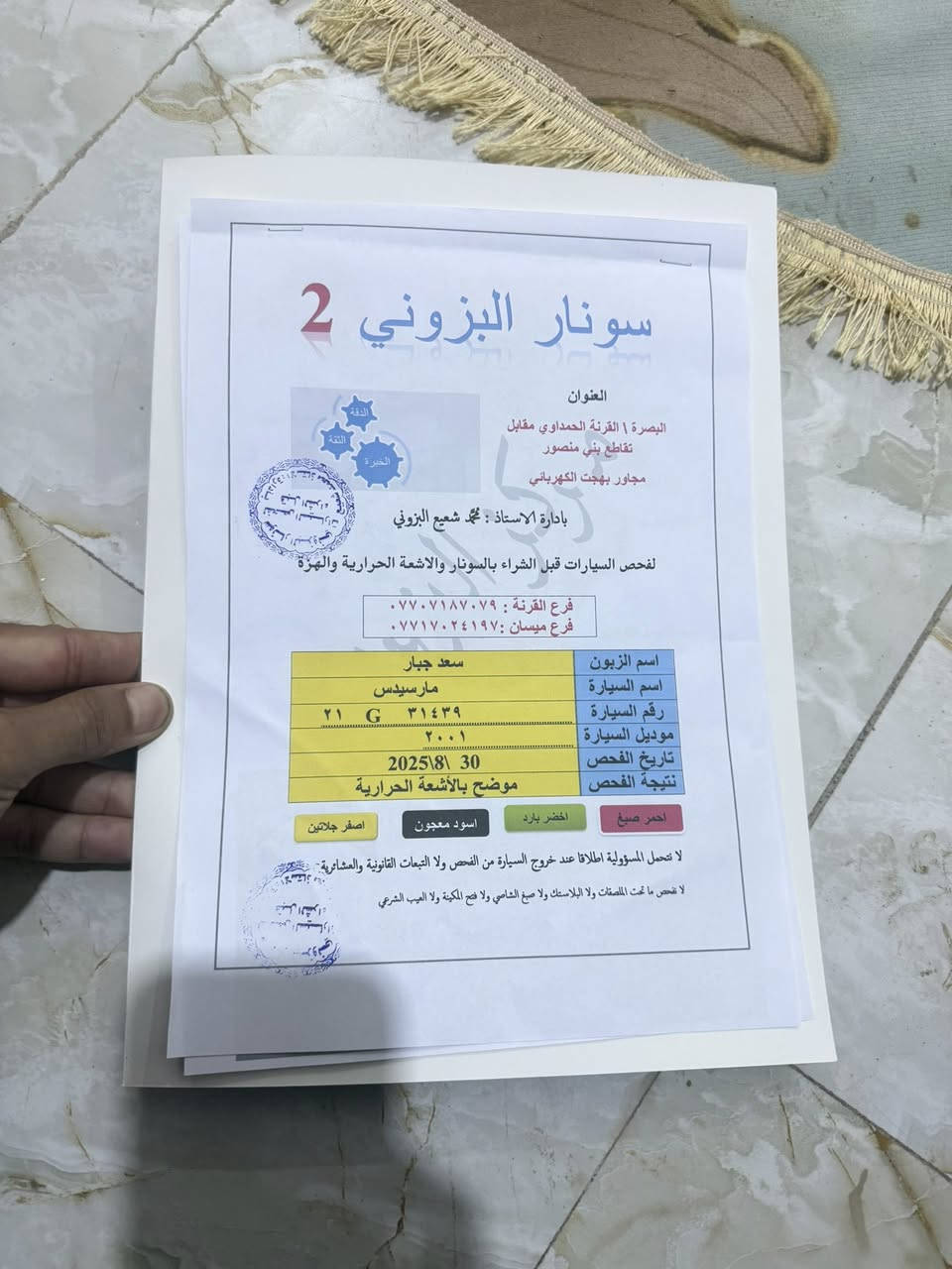 مرسيدس غواصة ٦ سلندر موديل ٢٠٠١ جوبلسات 
بيها جاملغ امامي عكس سايق مرجع على بارد فقط و الباقي مكفول دواخل نضيفه جدا سيارة جاهز بالكامل 
مكان السيارة البصرة قضاء الدير 
سعر١١٥ وبيها مجال قليل و المراوس تويوتا فقط
رقم الهاتف ***********
