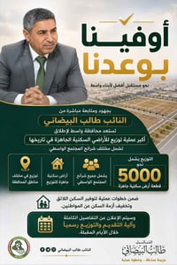 واسط • توزيع أراضي • ٥٠٠٠ قطعة