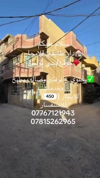 #للايجــــــــــــــار 07767121943//07815262965