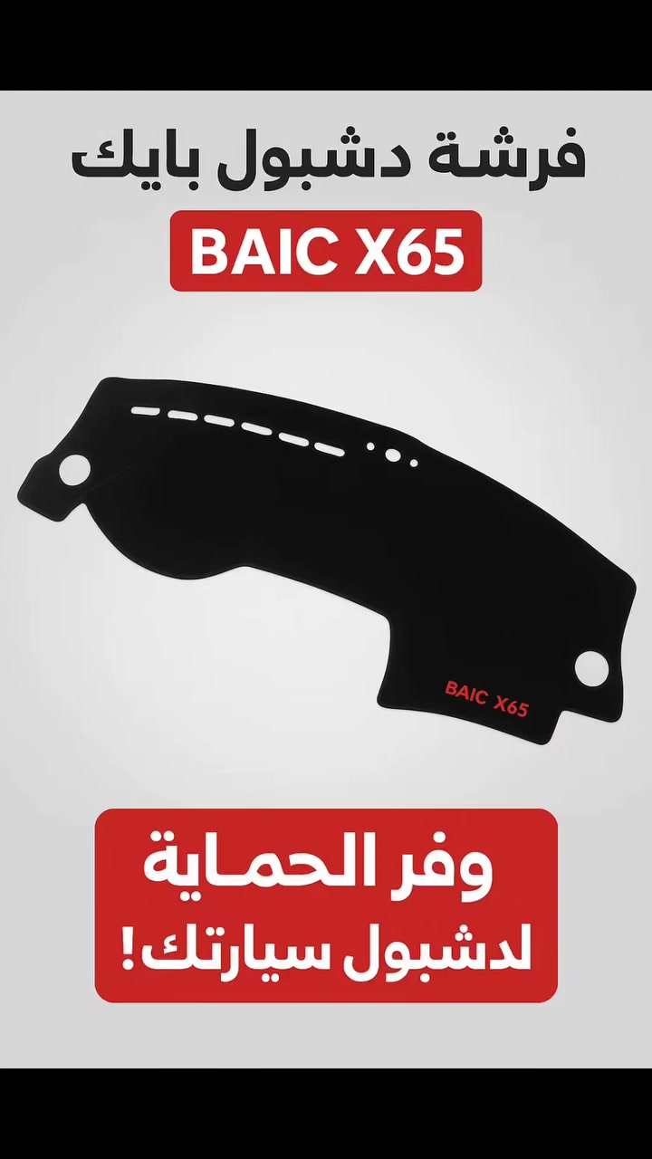 تم وصول فرشة دشبول baic x65


**إذا كنت صاحب هذا الإعلان وتريد حذفه لأي سبب، رجاءا أرسل رسالة إلى الدعم الفني**