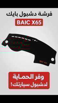 فرشة دشبول • بايك X65