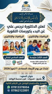 الكسيرات • مراجعة مركزة • رياضيات وإنجليزي