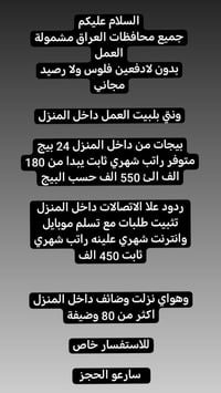 الاستفسار مراسلتنا ع الواتساب 07810789708