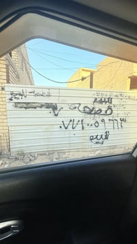 قطعة ارض للبيع بالزعفرانية شارع الجواهري فرع الكرادين طابو زراعي سند ٢...