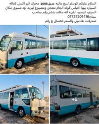 كوستر • ٢٠٠٥ • البصره