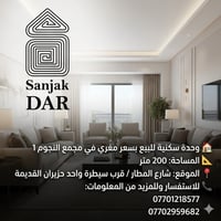 🏡 وحدة سكنية للبيع بسعر مغري في مجمع النجوم 1 📐 المساحة: 200 متر 📍 الم...