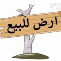 ارض للبيع سبع ابكار شارع عريض١٠امتار محله٣٤٠ قريب ع جسر الوقف السني مس...