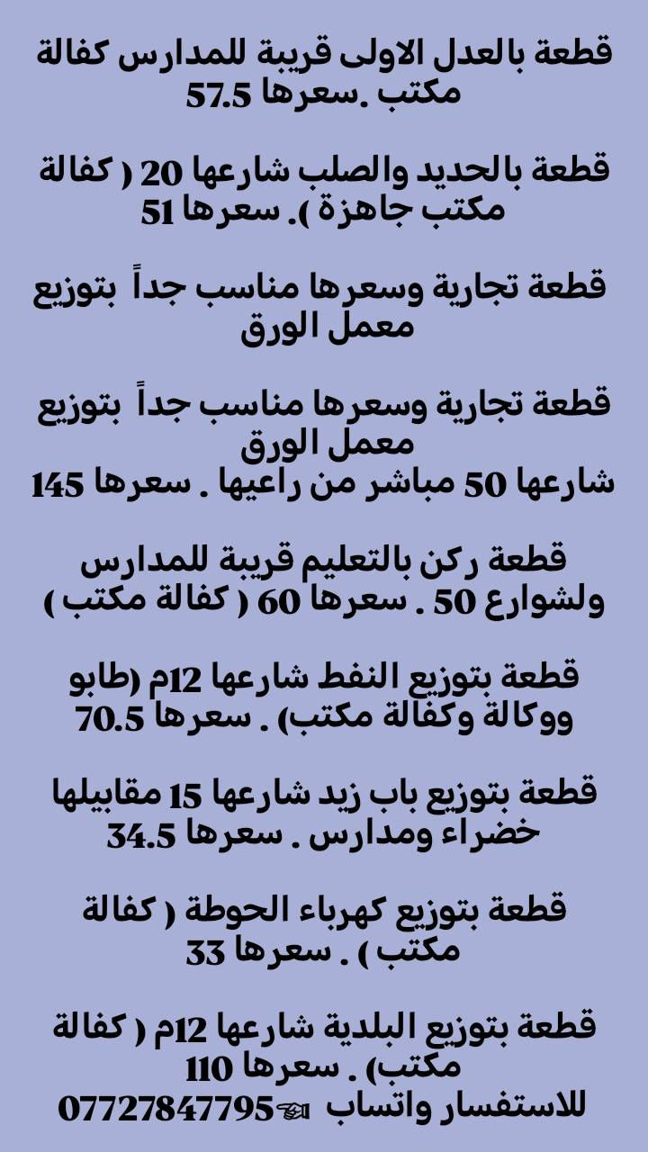 للاستفسار واتساب  ☜*********** البصرة, العراق
