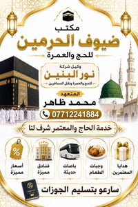عمرة ربيع الأول • ٨/١٥-٨/٢٢ • بعقوبة ديالى