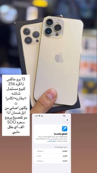 13 برو ماكس للبيع  مستبدل شاشه + بطاريه + كامرات  وكلهن اصليات وتفصيخ ...
