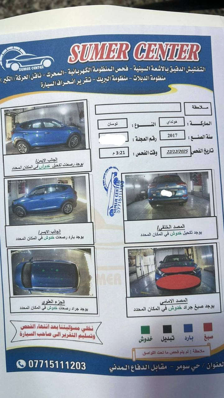 توسان 2017 وارد أمريكي سياره تعتبر كلين حادثهه شبر بلبنيد مكينة ٢٠٠٠ سياره خير من اللله مال بيت ماشية ٧٣ حقيقي
نضيفة جداََ السياره وهذا السونار بالمنشور سعرهه ١٢٨
للاستفسار ***********
