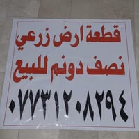 قطعة ارض زراعي  نص دونم لبيع في منطقة السلاميات   …..  كهرباء +ماء +تب...