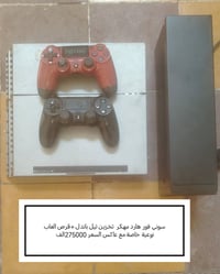 بلي ستيشن • العاب بلايستيشن • جهاز العاب • بلايستيشن • الكترونيات