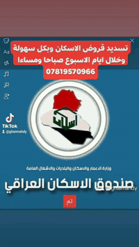 تسديد أقساط • صندوق الإسكان • بابل الحله