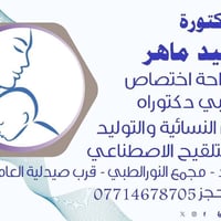 دكتورة بان وليد • تلقيح اصطناعي • عامرية الصمود