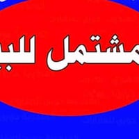 الكوت حي الخليج • ١١٧م • واجهتان