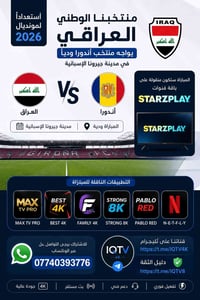 العراق ضد أندورا • مباراة ودية • STARZPLAY