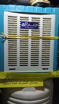 مبردة • جديدة • مستعجل