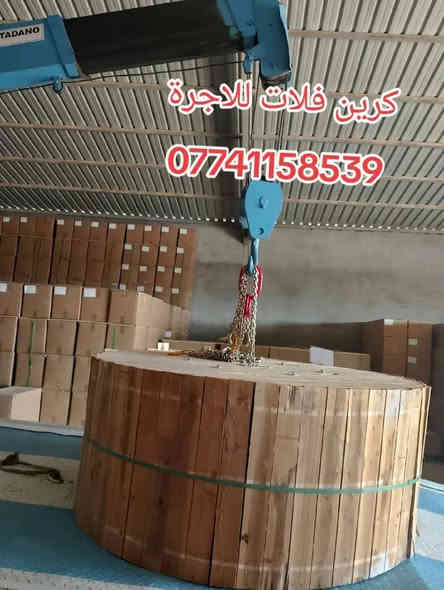 عنوان/كركوك 🚩كرين فلات للاجرة
موبايل/***********
