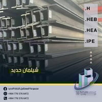 🚨 لكل من يبحث عن الجودة… والدقّة   فالحديد! 🚨   من مجموعة المستقبل لتج...