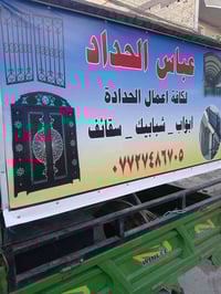 حداد متجول منطقه الشعب والمناطق المجاوره