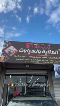 نانو سيراميك • بوليش وتنظيف • بابل-المسيب