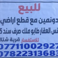 دونمين • طابو سند ٢٥ • قرية شتال