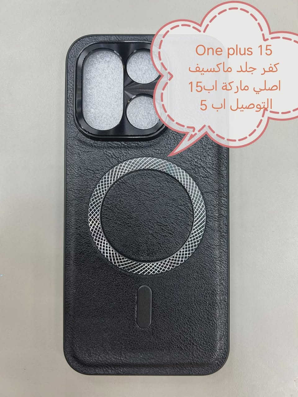 كفرات One plus

One plus 15
One plus 15R
الأسعار والتوصيل مكتوبة بلصور
للحجز والاستفسار مراسلتنة علواتساب البيج *********** مع ذكر اسم الجهاز
