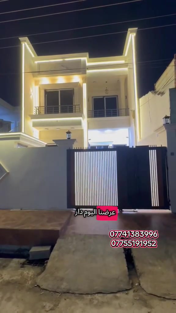 🏠 دار سكنية للبيع في كركوك - حي الأسرى والمفقودين ✨
​من مكتب اليقين للعقارات، نقدم لكم عرضاً عقارياً مميزاً لبيت جاهز للسكن في موقع حيوي واستراتيجي:
​📌 تفاصيل العقار:
​الموقع: كركوك - حي الأسرى والمفقودين (مقابل جامع العدل مباشرة).
​المساحة: 130 متر مربع.
​عدد الطوابق: طابقين.
​نوع السند: طابو صرف (ملك صرف).
​📞 للاستفسار والتواصل:
​لمزيد من المعلومات أو لتنسيق موعد لمعاينة العقار على أرض الواقع، يرجى الاتصال بنا عبر الأرقام التالية:
📱 ***********
📱 ***********
​📍 مكتب اليقين للعقارات - خياركم الموثوق لأفضل العقارات في كركوك.
​هاشتاقات لزيادة الوصول (Hashtags):
​#عقارات_كركوك #مكتب_اليقين_للعقارات #بيوت_للبيع #كركوك #حي_الاسرى #عقارات_العراق #طابو_صرف #استثمار_عقاري
