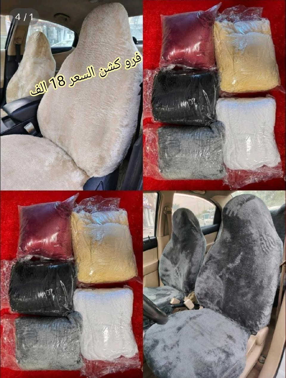 اجمل العروض واقل الاسعار من كماليات ابن المحنه للسيارات الشرح والسعر موجود اسفل كل صوره
كماليات ابن المحنه للسيارت بانسب الاسعار واجمل العروض 
         كماليات ابن المحنه للسيارات النجف الاشرف حي العسكري كبل قرب  شركة الغرابي للموبايل مقابيل كوفي شوب النجوم *********** وتساب 
يوجد خدمة توصيل جميع المحافظات
