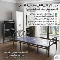 سرير قابل للطي • ١٩٥ • نينوى
