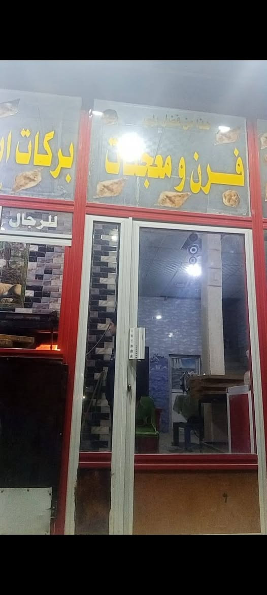 سلام عليكم 
فرن صمون للبيع على شارع عام موقع تجاري؛ الفرن مجاز اجازة  نفط؛ فرن كامل مكمل ذب طحين وشتغل.  عنوان البصره الزبير الدريهميه 2 قرب حسينية مسلم ابن عقيل
للأستفسار ***********📞
